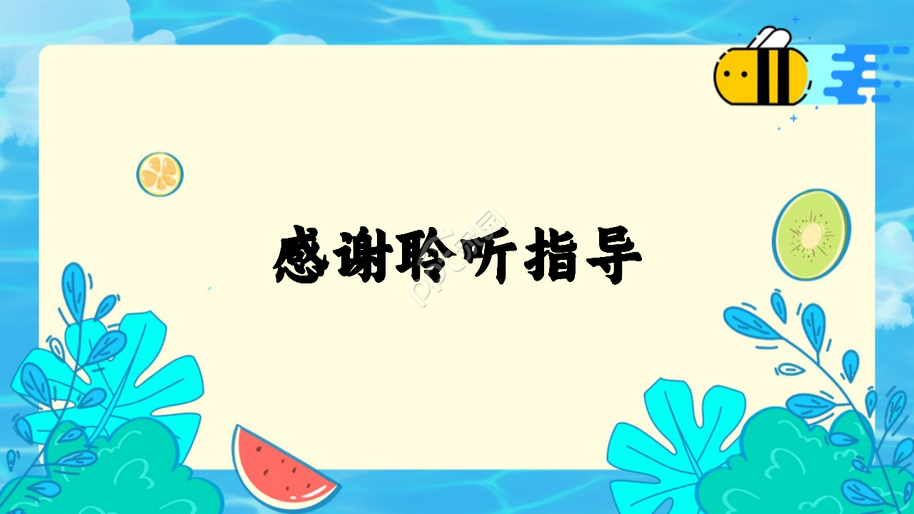 忙碌的蜜蜂卡通精美PPT模板