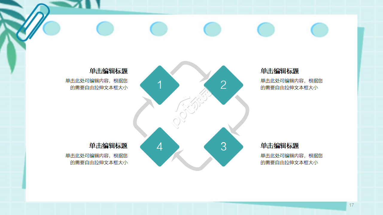 绿色清新卡通ppt模板