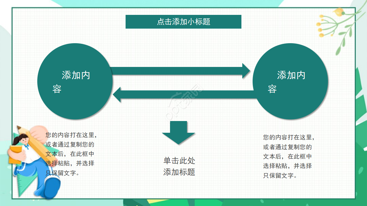 儿童成长教育活动展示ppt模板