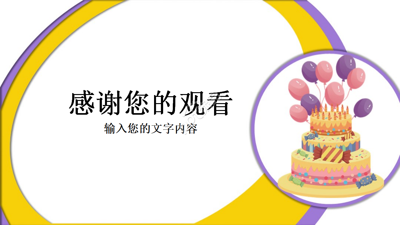 精美卡通成长纪念册生日ppt模板