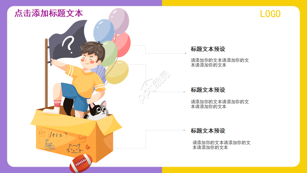 精美卡通成长纪念册生日ppt模板