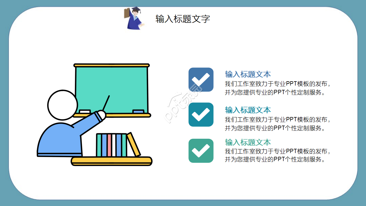 卡通人物ppt模板