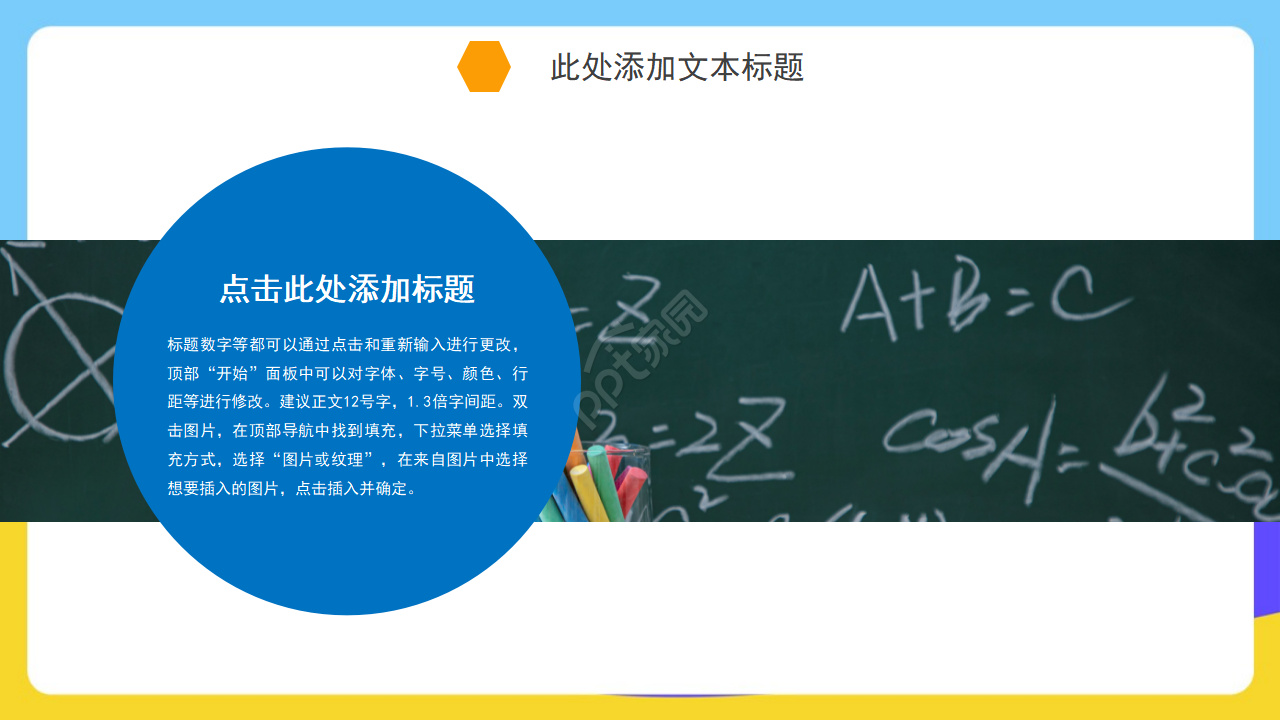 卡通运动篮球比赛体育PPT模板