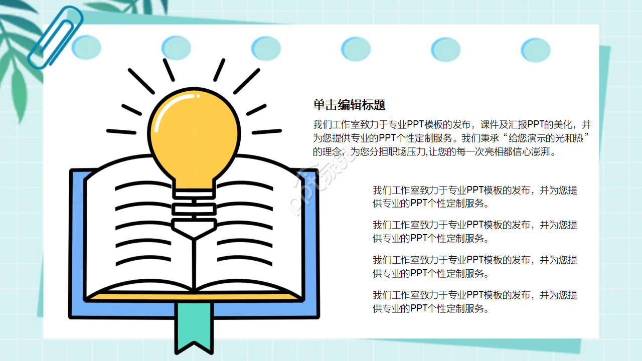 绿色清新卡通ppt模板