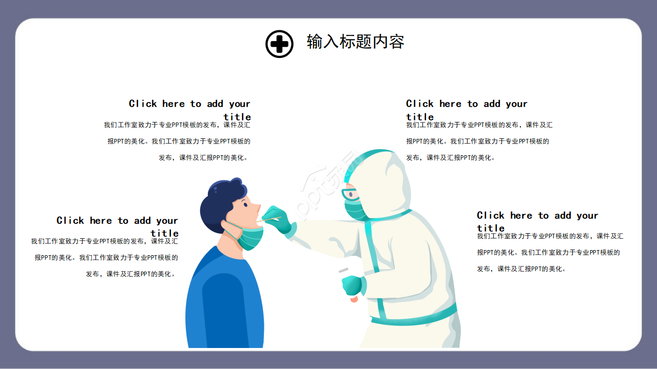 防疫主题卡通商务通用ppt模板