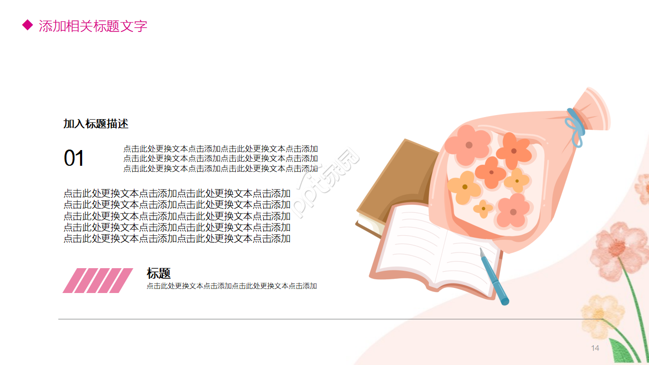 粉色背景手绘卡通PPT模板