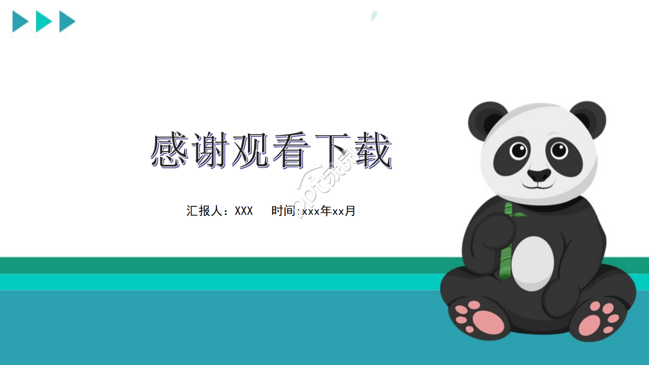 可爱卡通熊类元素ppt模板