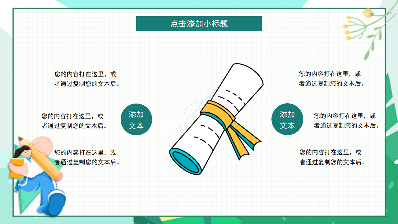 儿童成长教育活动展示ppt模板