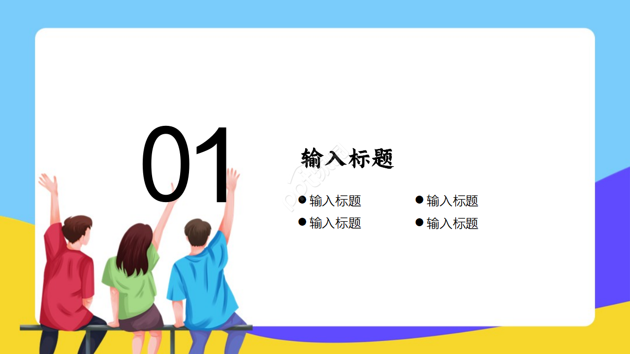 手绘卡通人物大学学生会招新PPT模板