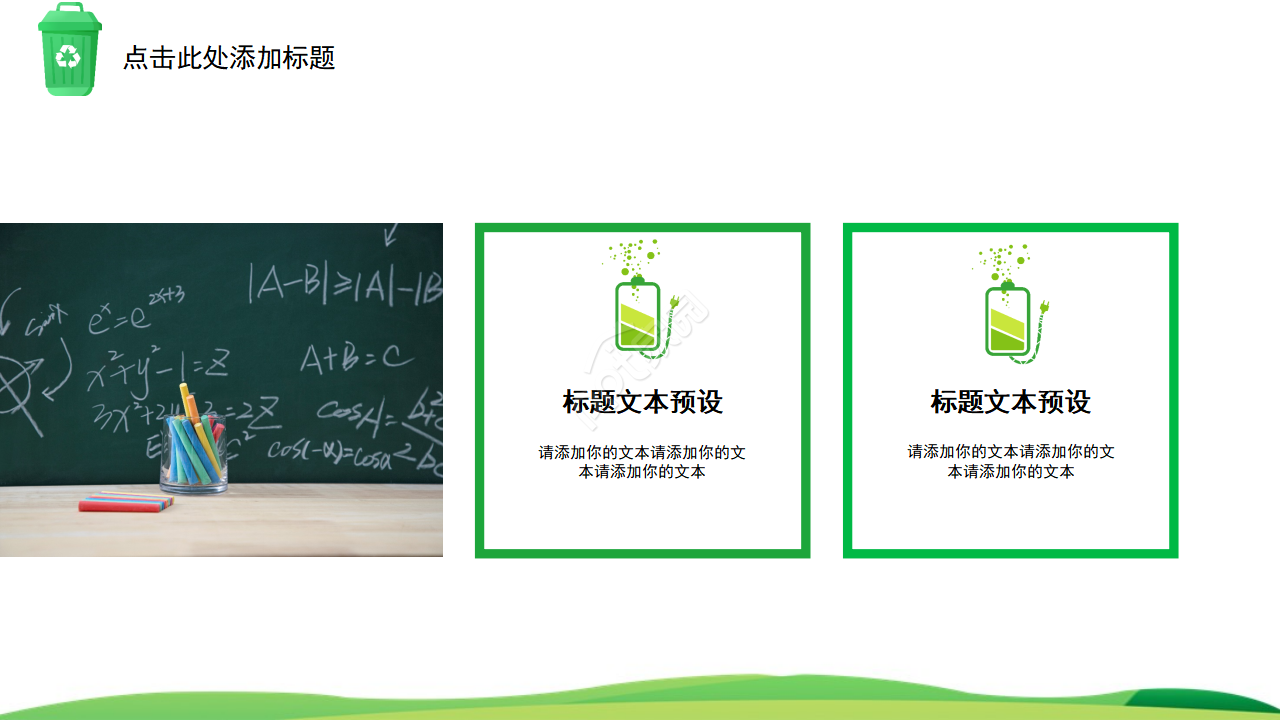 简约卡通插画儿童教学ppt模板