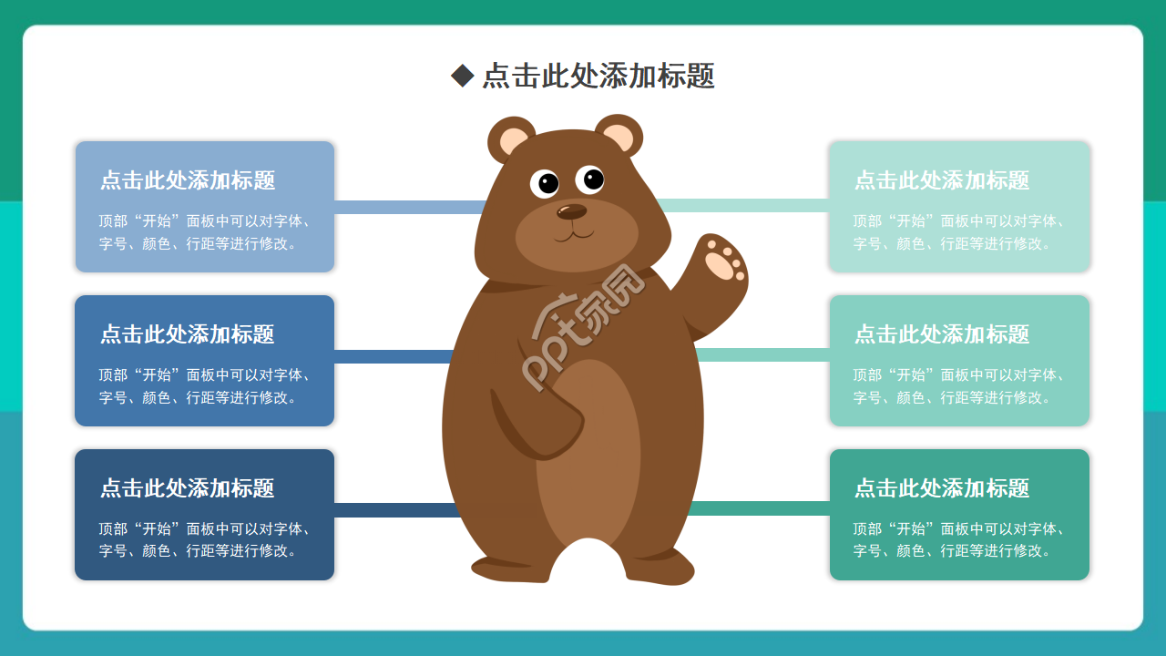 可爱卡通熊类元素ppt模板