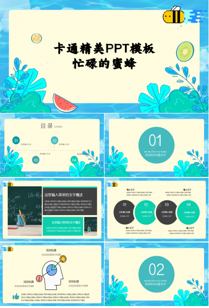 忙碌的蜜蜂卡通精美PPT模板