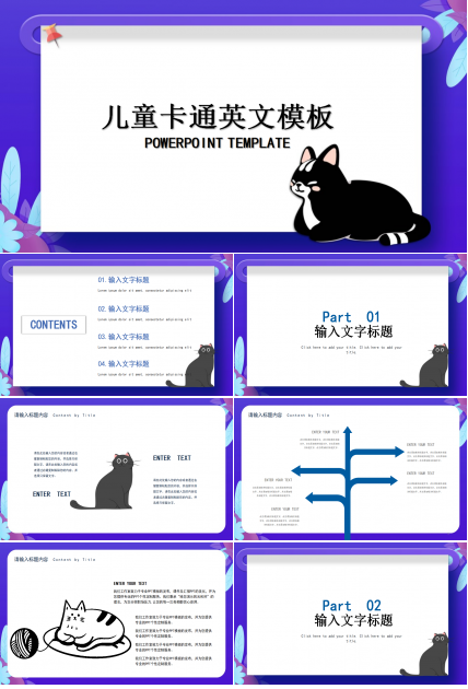 儿童教育英文通用ppt 模板