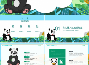 卡通熊猫教育通用PPT模板下载推荐