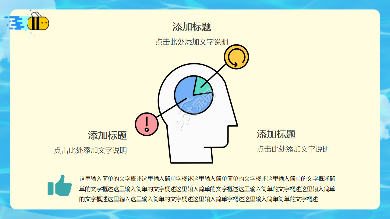 忙碌的蜜蜂卡通精美PPT模板