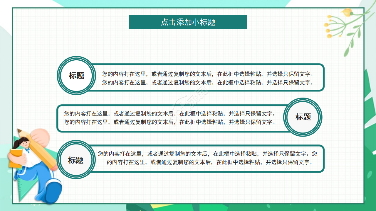 儿童成长教育活动展示ppt模板