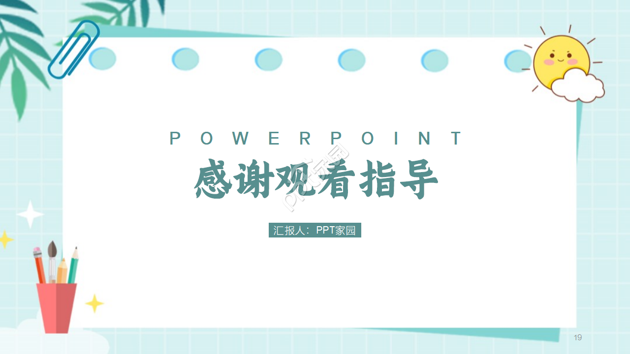 绿色清新卡通ppt模板