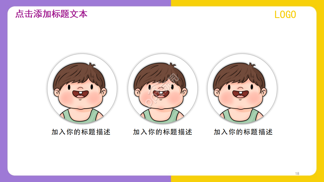 精美卡通成长纪念册生日ppt模板