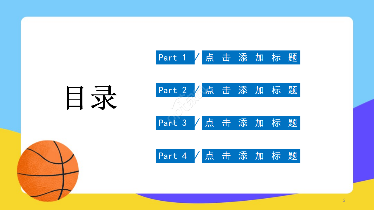 卡通运动篮球比赛体育PPT模板
