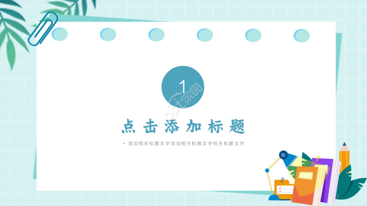 绿色清新卡通ppt模板