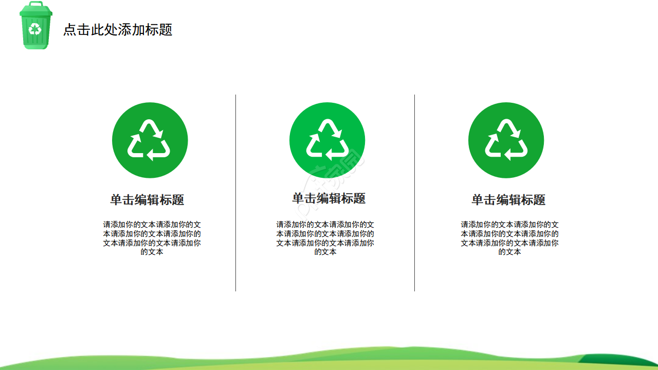 简约卡通插画儿童教学ppt模板