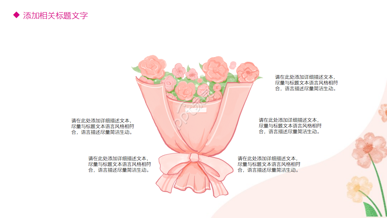 粉色背景手绘卡通PPT模板