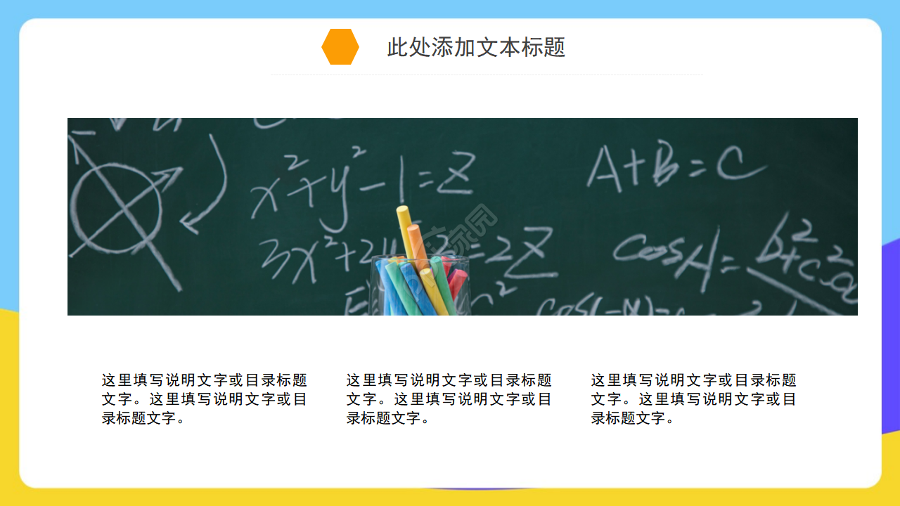 卡通运动篮球比赛体育PPT模板