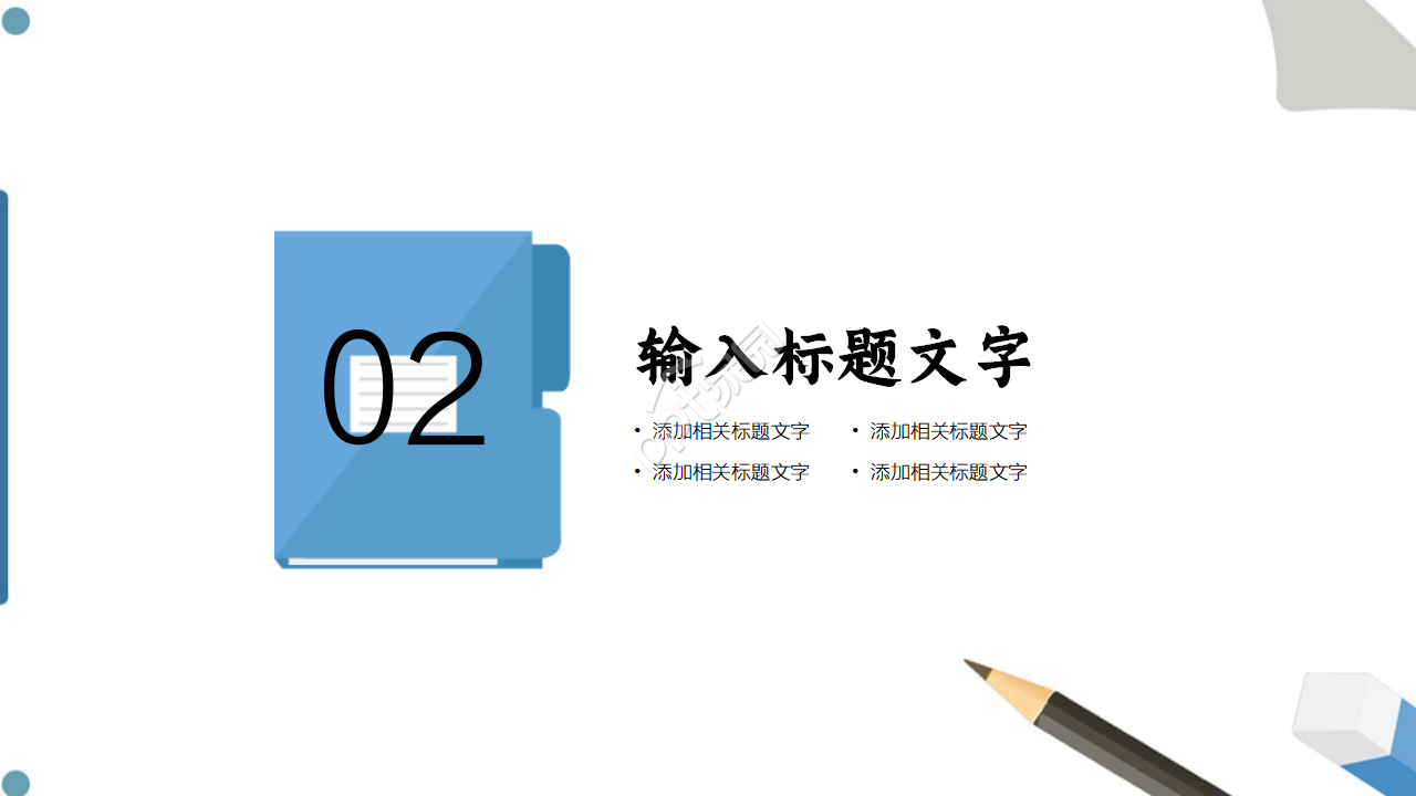 卡通人物ppt模板