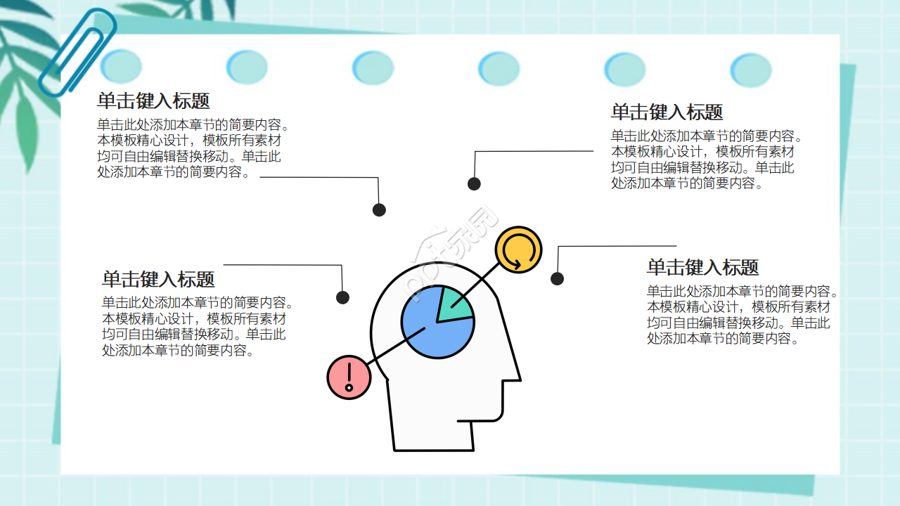 绿色清新卡通ppt模板