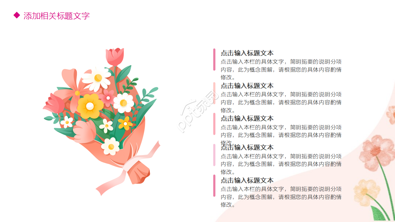 粉色背景手绘卡通PPT模板