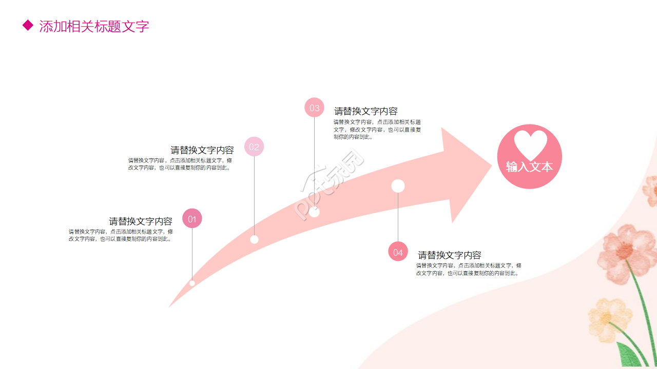 粉色背景手绘卡通PPT模板