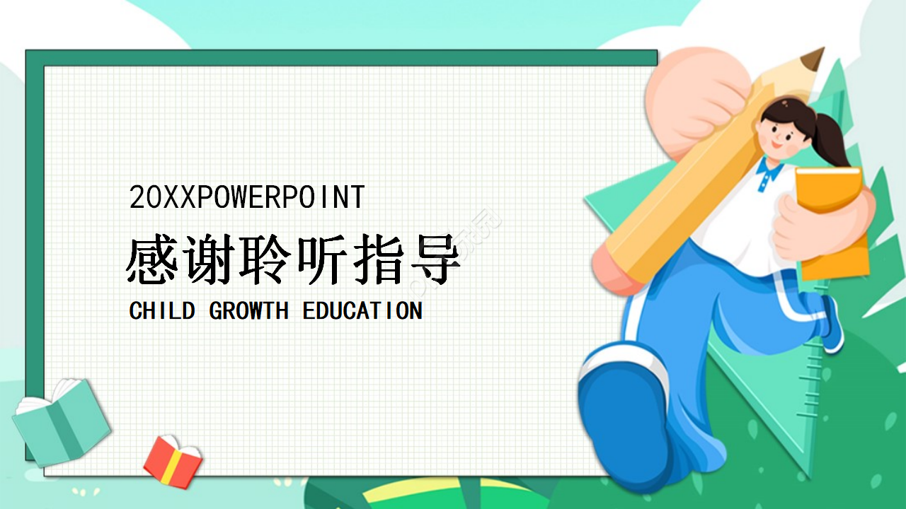 儿童成长教育活动展示ppt模板