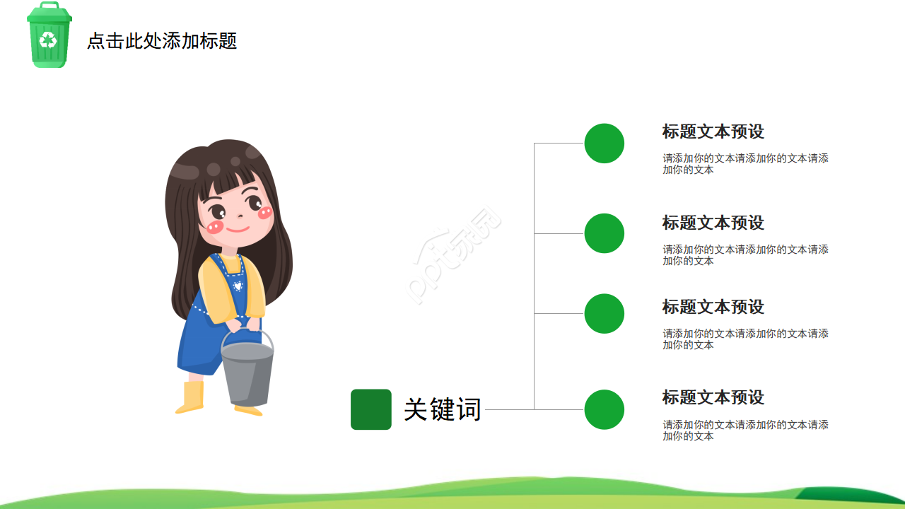 简约卡通插画儿童教学ppt模板