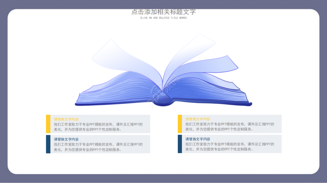 儿童教育类型卡通ppt 模板