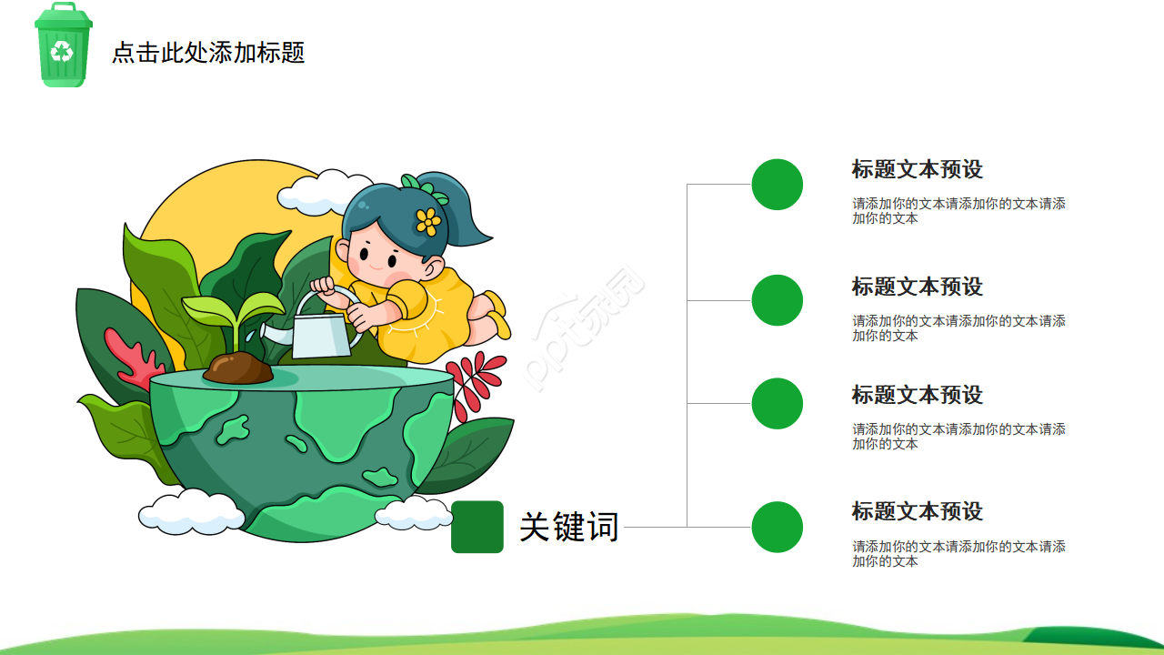 简约卡通插画儿童教学ppt模板