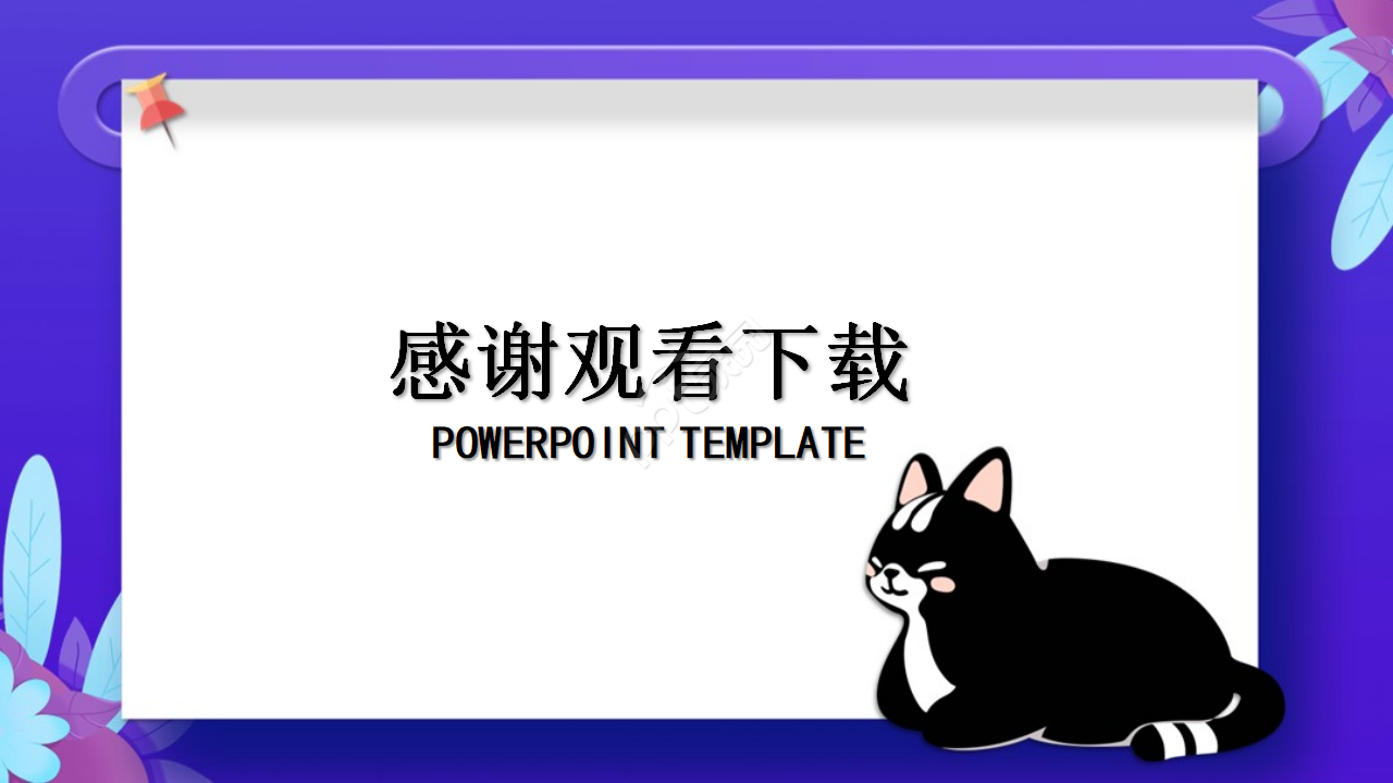 儿童教育英文通用ppt 模板