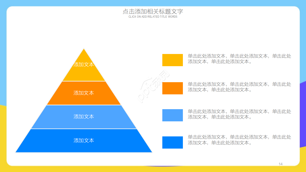 手绘卡通人物大学学生会招新PPT模板
