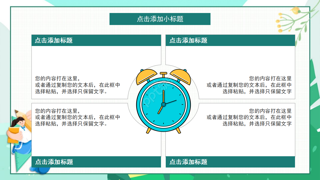 儿童成长教育活动展示ppt模板