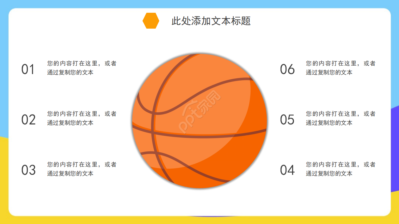 卡通运动篮球比赛体育PPT模板