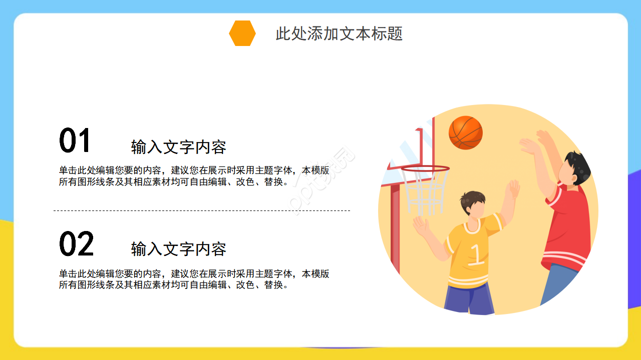卡通运动篮球比赛体育PPT模板