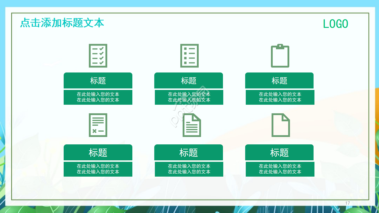 卡通熊猫教育通用PPT模板