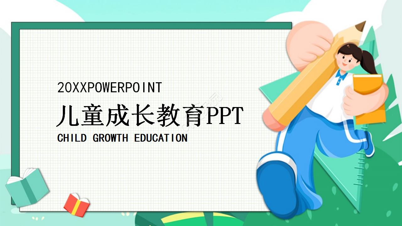 儿童成长教育活动展示ppt模板
