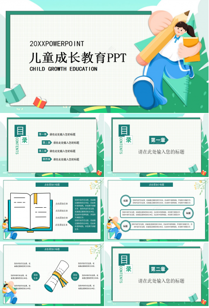 儿童成长教育活动展示ppt模板