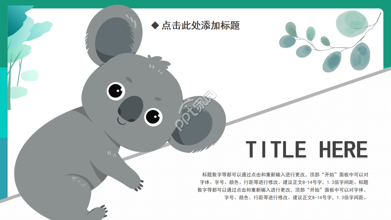 可爱卡通熊类元素ppt模板