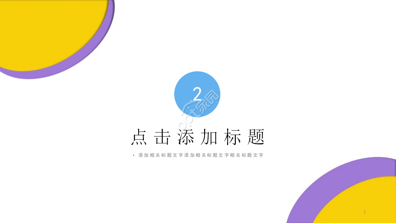 精美卡通成长纪念册生日ppt模板