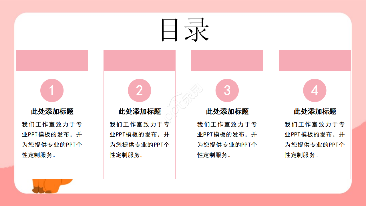 创意动物卡通汇报ppt模板