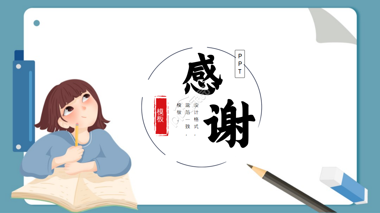卡通人物ppt模板