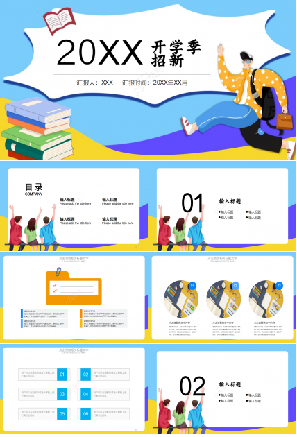 手绘卡通人物大学学生会招新PPT模板