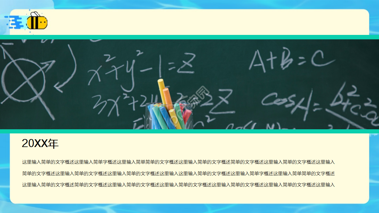 忙碌的蜜蜂卡通精美PPT模板