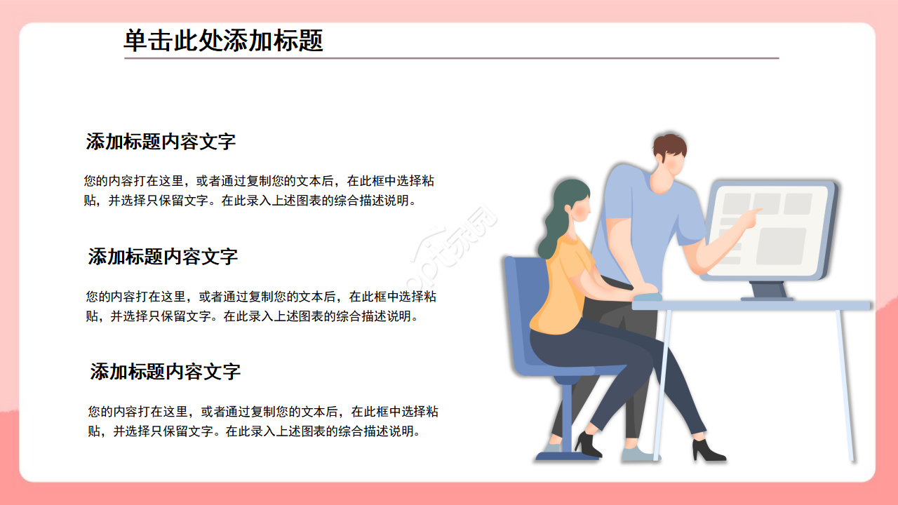 创意动物卡通汇报ppt模板